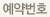 성명